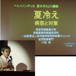 夏の冷えとり講座