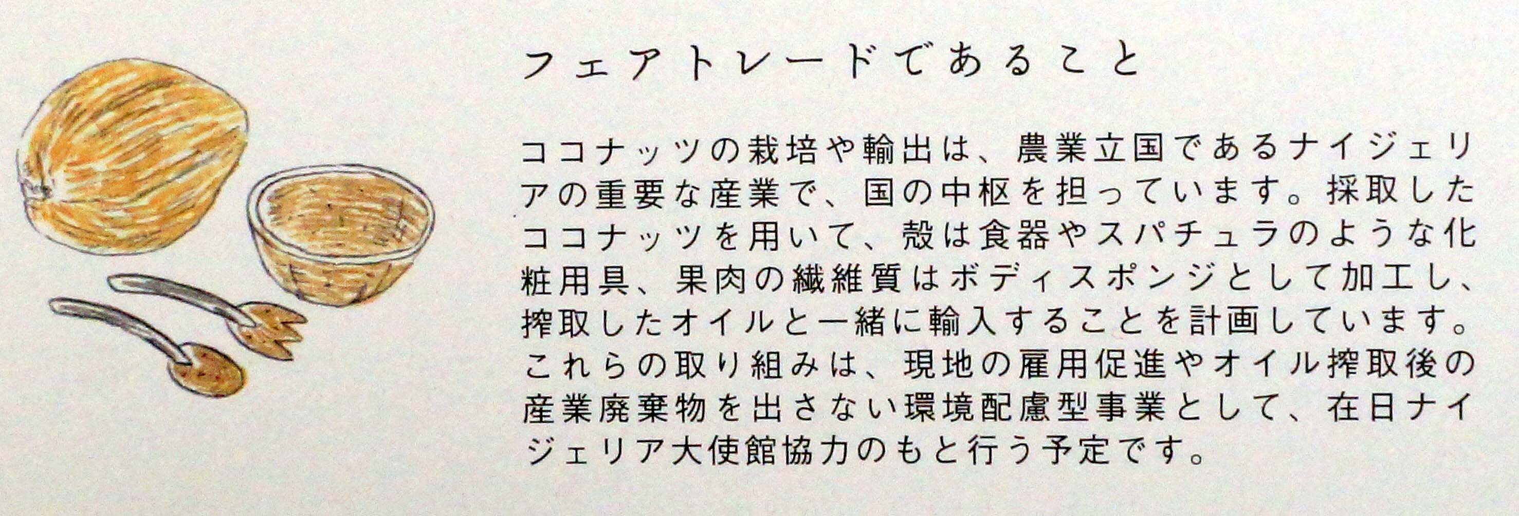 フェアトレード