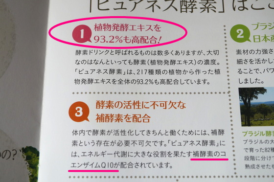 ピュアネス酵素のスゴイトコロ
